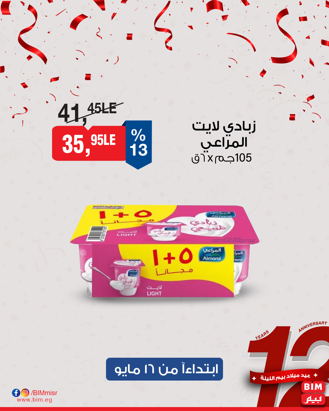 bim offers from 15may to 18may 2025 عروض بيم من 15 مايو حتى 18 مايو 2025 صفحة رقم 19